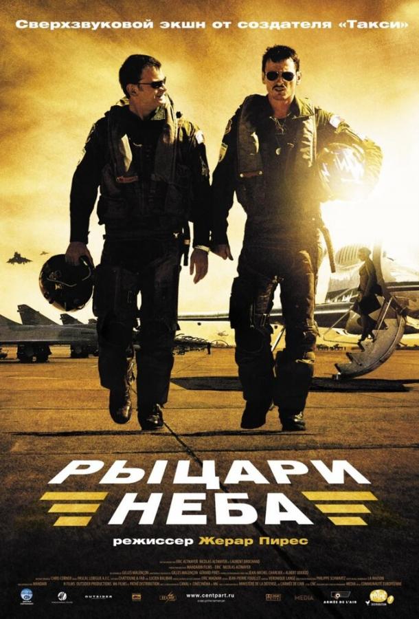 Рыцари неба 2005 Смотреть Онлайн Бесплатно в Хорошем Качестве